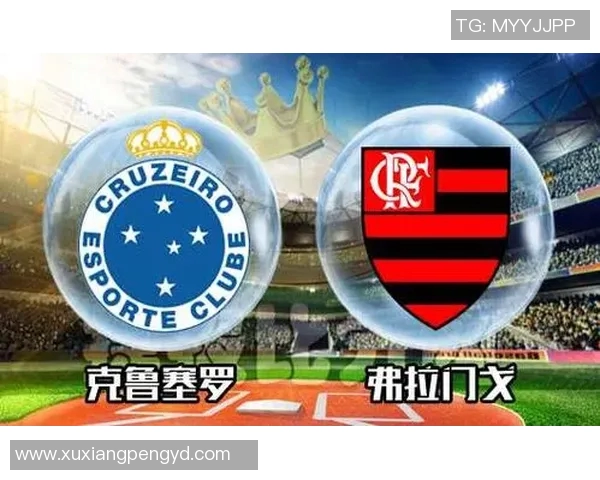 弗拉门戈与克鲁塞罗对决分析谁能赢得这场比赛胜利 弗拉门戈与克鲁塞罗对决分析谁能赢得这场比赛胜利